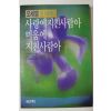1989년초판 오세영 첫에세이 사랑에 지친 사람아 미움에 지친 사람아