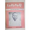 1975년 나라사랑 제21집 별책