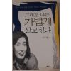 1998년초판2쇄 이주향 그래도 나는 가볍게 살고 싶다