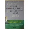 2000년초판 컬린 터너 이용일옮김 자신이 바라는 존재가 되라