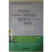 2000년초판 컬린 터너 이용일옮김 자신이 바라는 존재가 되라