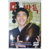 2005년 한국기원 바둑 8월호(별책부록있음)