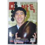 2005년 한국기원 바둑 8월호(별책부록있음)