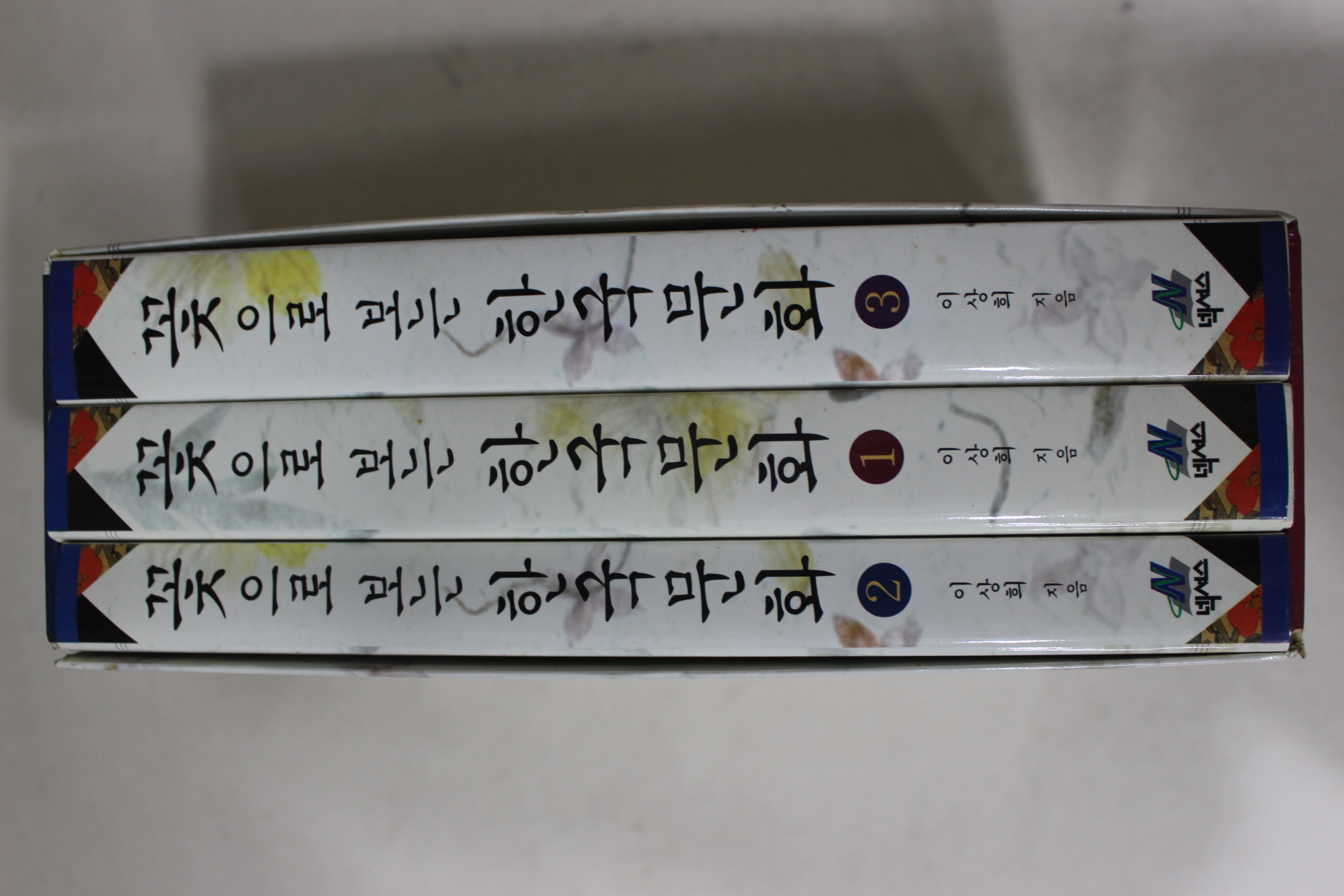 1998년초판 이상희 꽃으로 보는 한국문화 3책완질