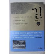 2003년초판 박이문(朴異汶) 산문집 길
