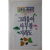 1989년초판 김후란외 에세이 그리움이 사무칠지라도