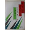 1993년2판1쇄 윤형두(尹炯斗) 책의길 나의길