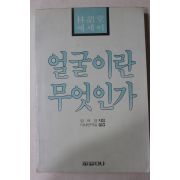 1985년초판 임어당 에세이 얼굴이란 무엇인가
