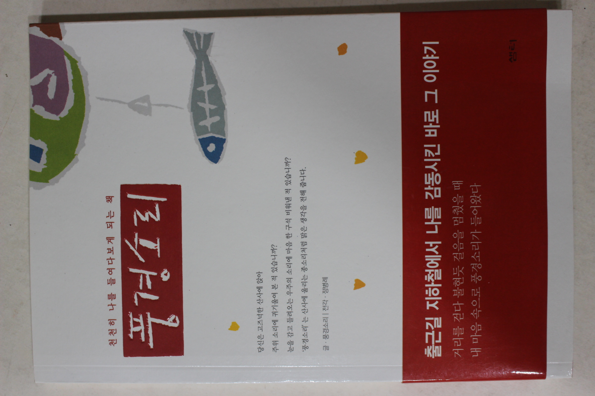 2001년초판 풍경소리