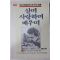 1989년중판 레오 버스카글리아 이종관옮김 살며 사랑하며 배우며