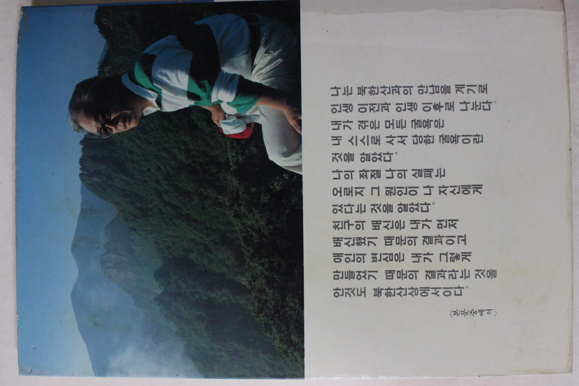 1989년 이병주(李炳注)에세이 산을 생각한다