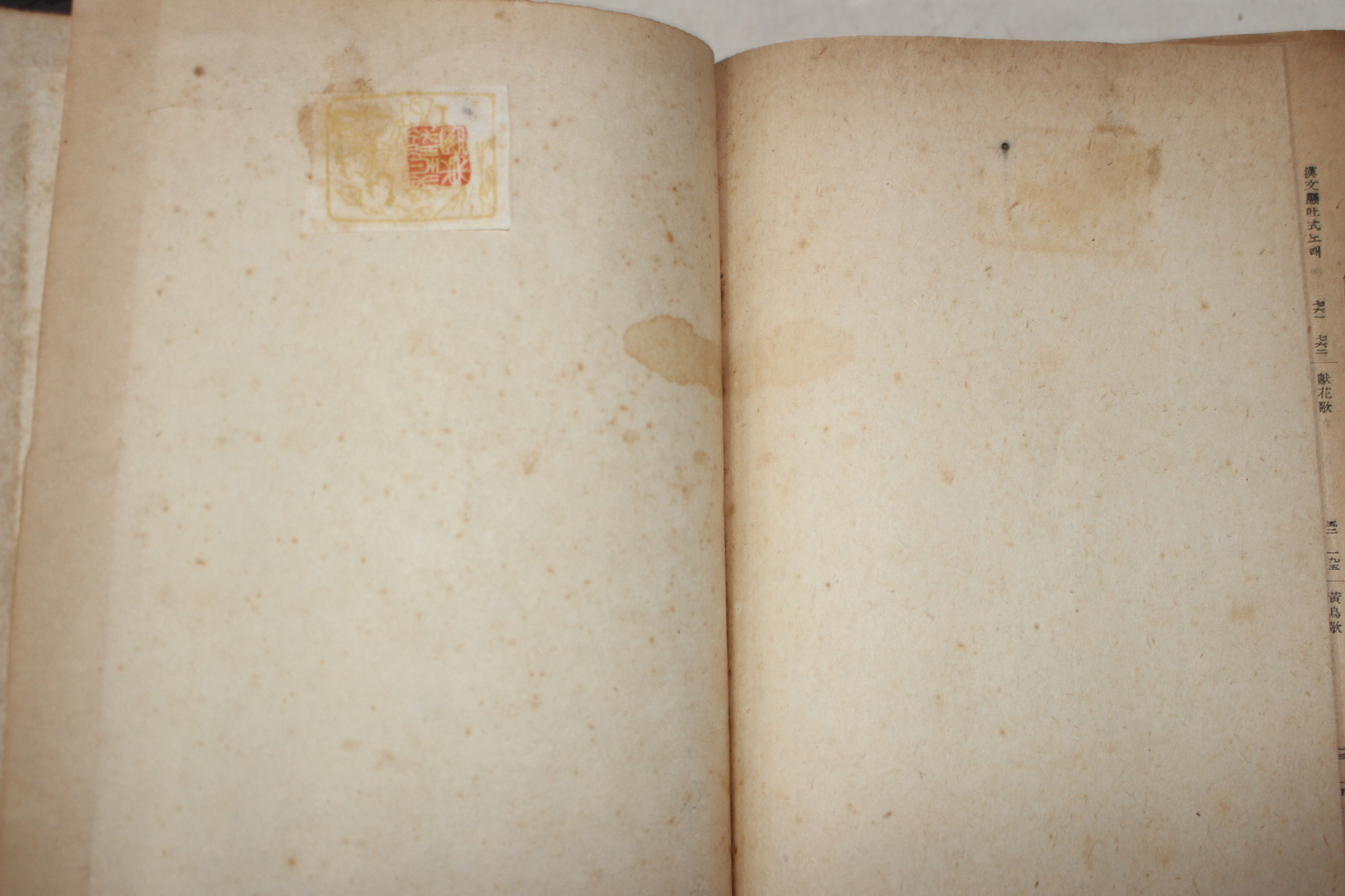 1946년 양주동(梁柱東) 조선고가연구(朝鮮古歌硏究)