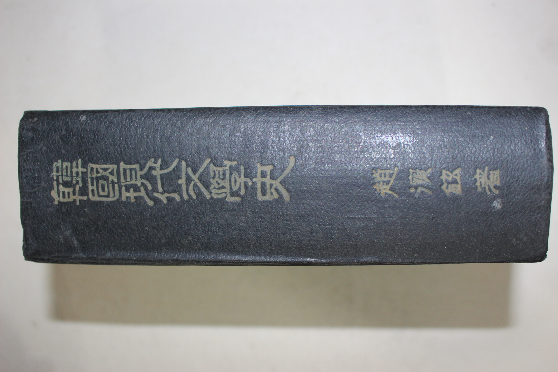 1968년3판 조연현(趙演鉉) 한국현대문학사