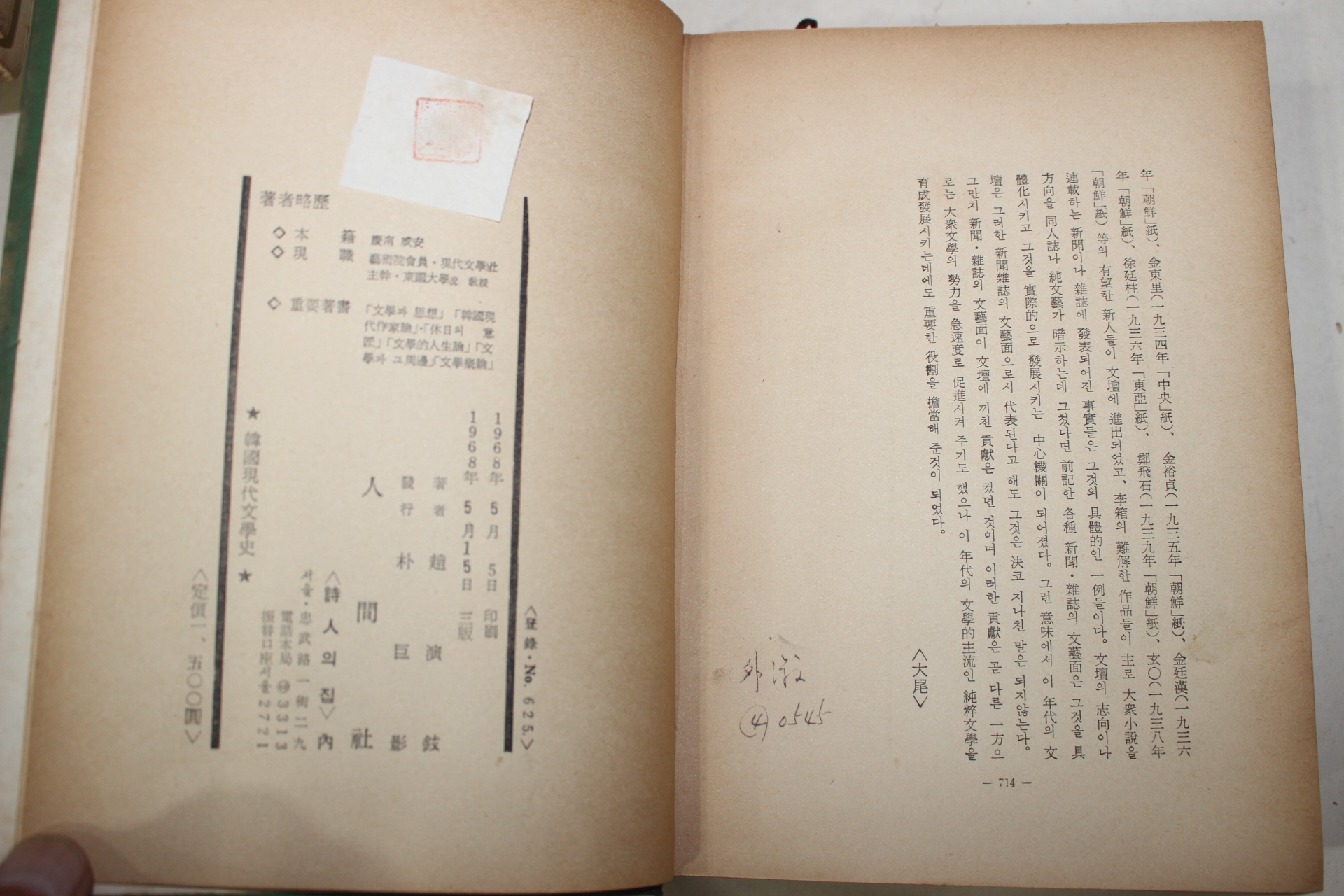 1968년3판 조연현(趙演鉉) 한국현대문학사