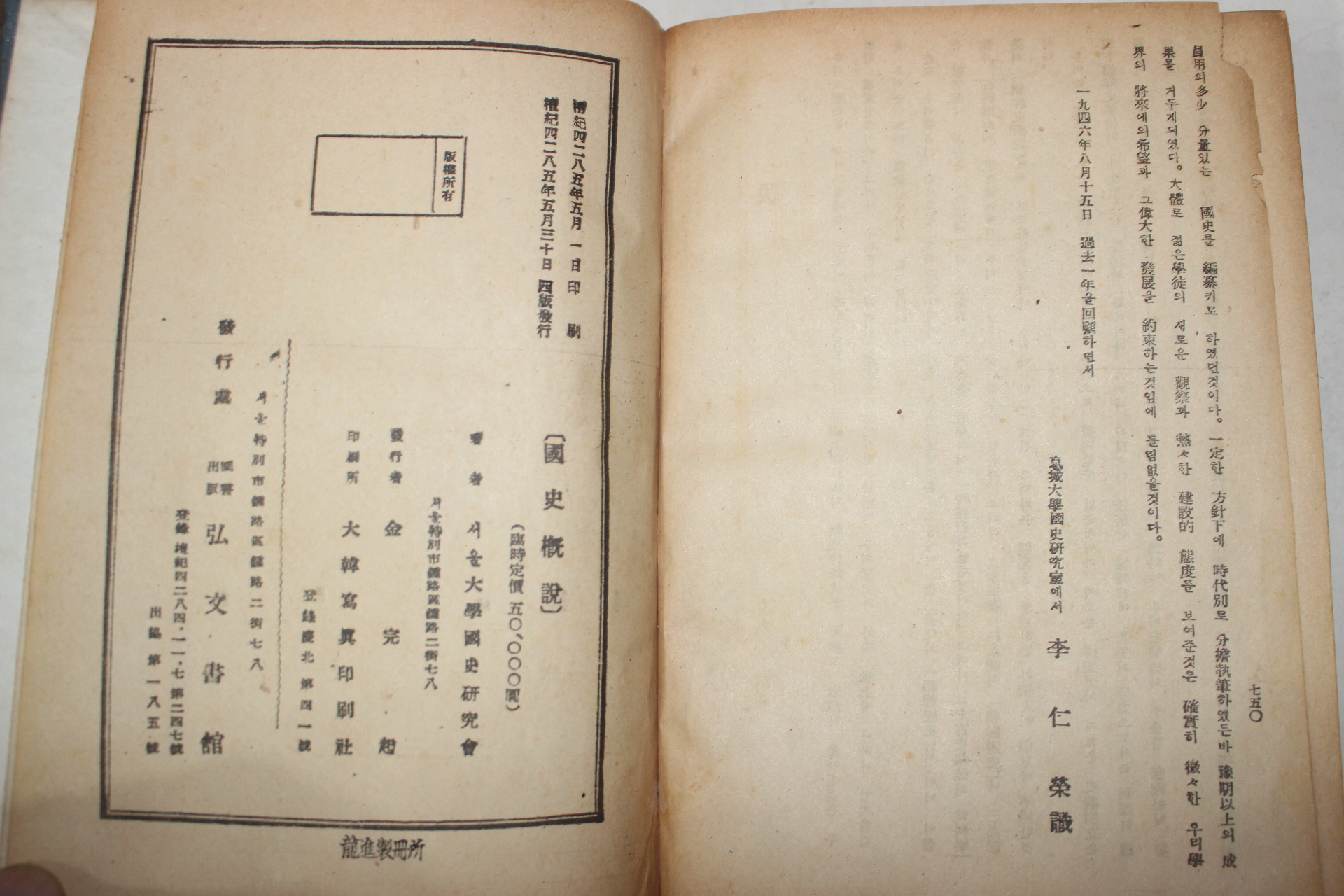 1952년 서울대학교국사연구회 국사개론(國史槪論)
