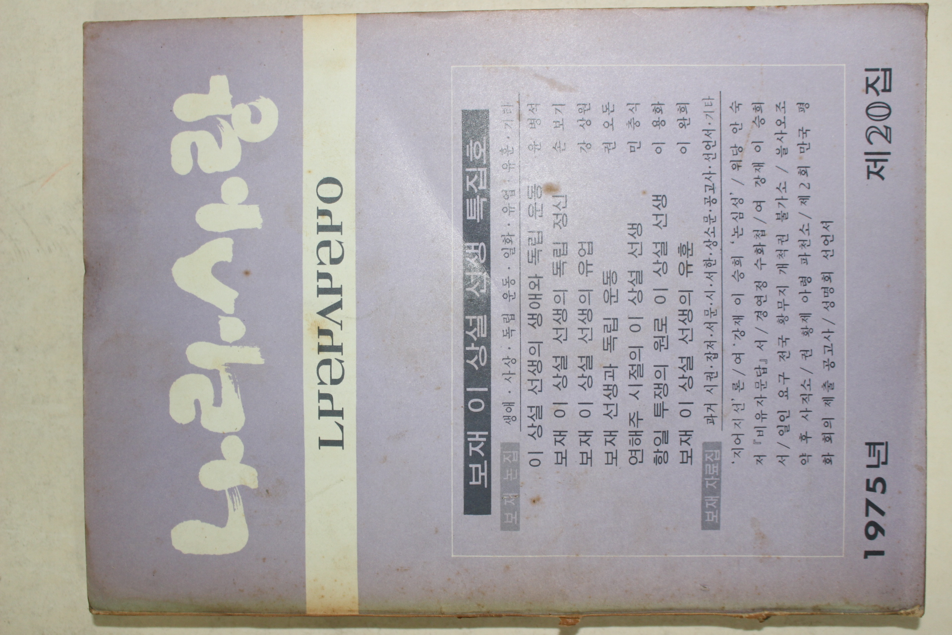 1975년 나라사랑 제20집