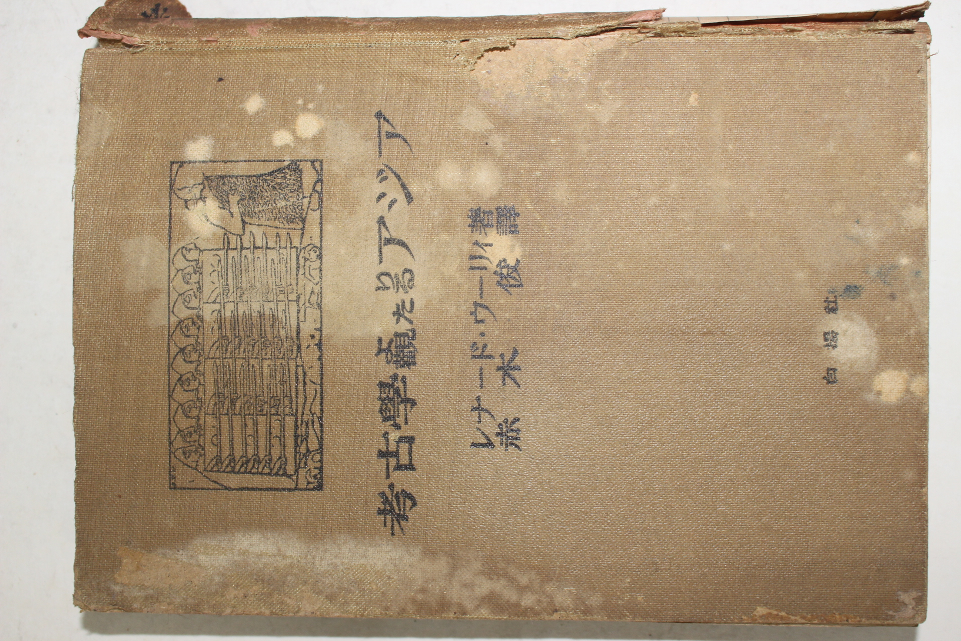 1942년(소화17년) 일본간행 고고학