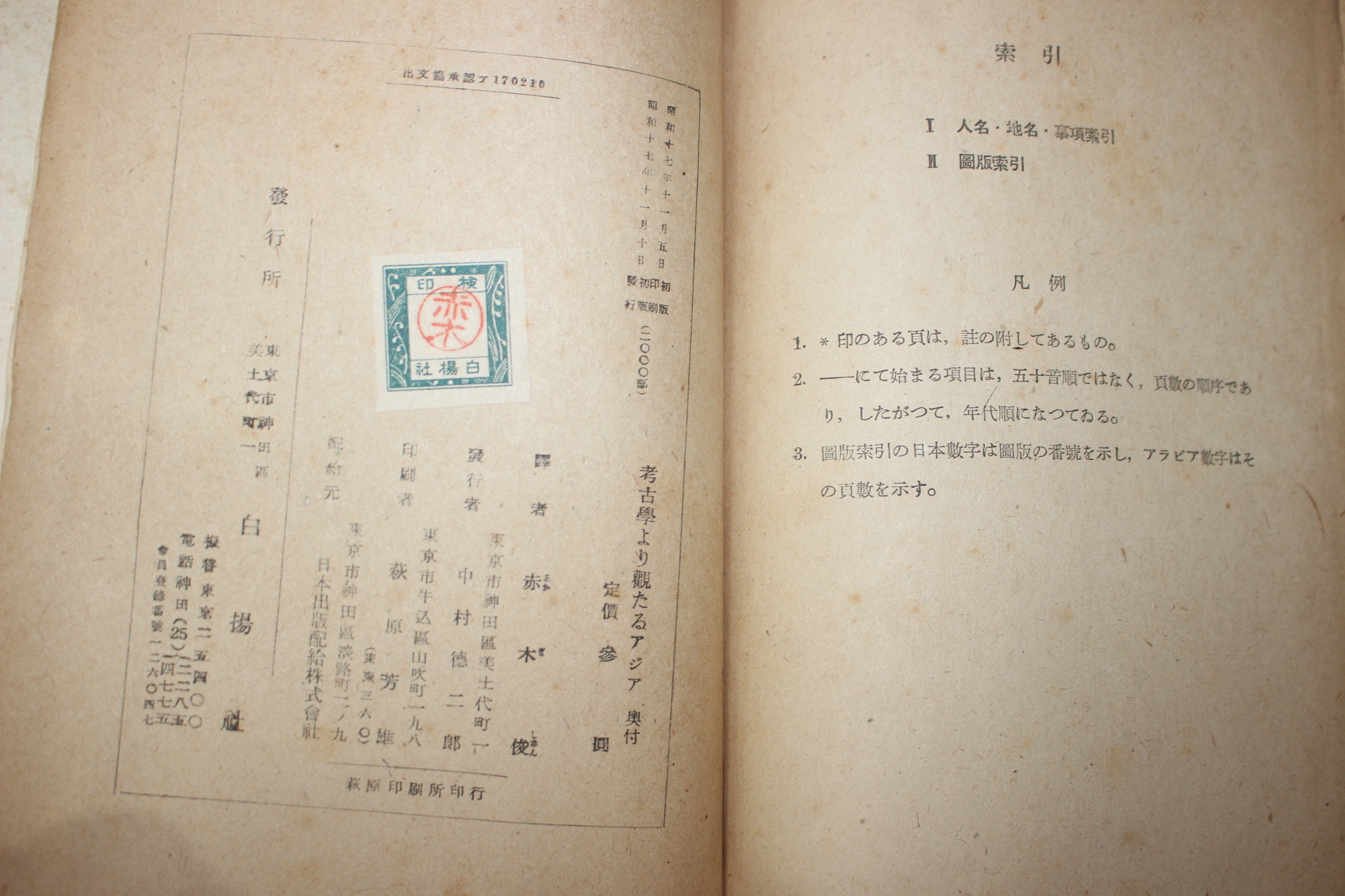 1942년(소화17년) 일본간행 고고학