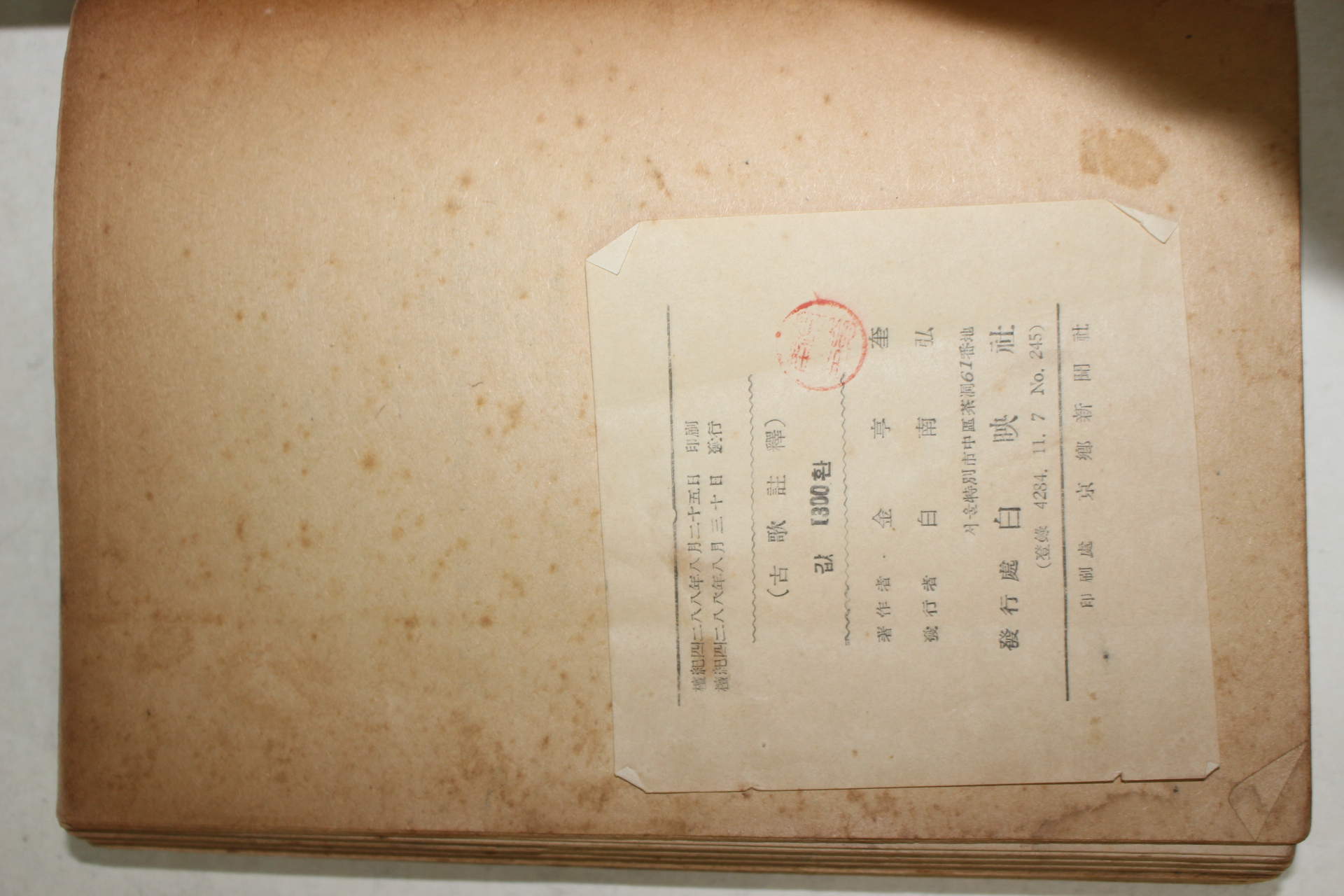 1955년 김형규(金亨奎) 고가주석(古歌註釋)