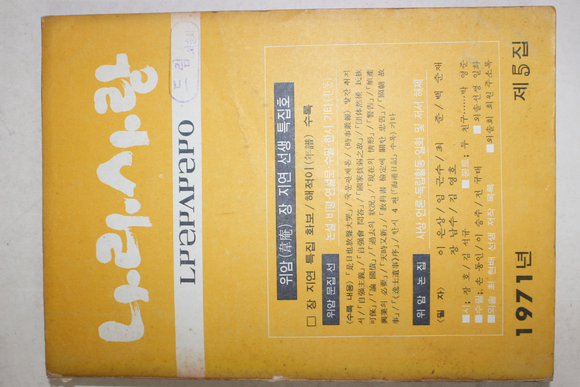 1971년 나라사랑 제5집