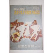 1965년 농촌진흥청 내고장의 지역개발사업