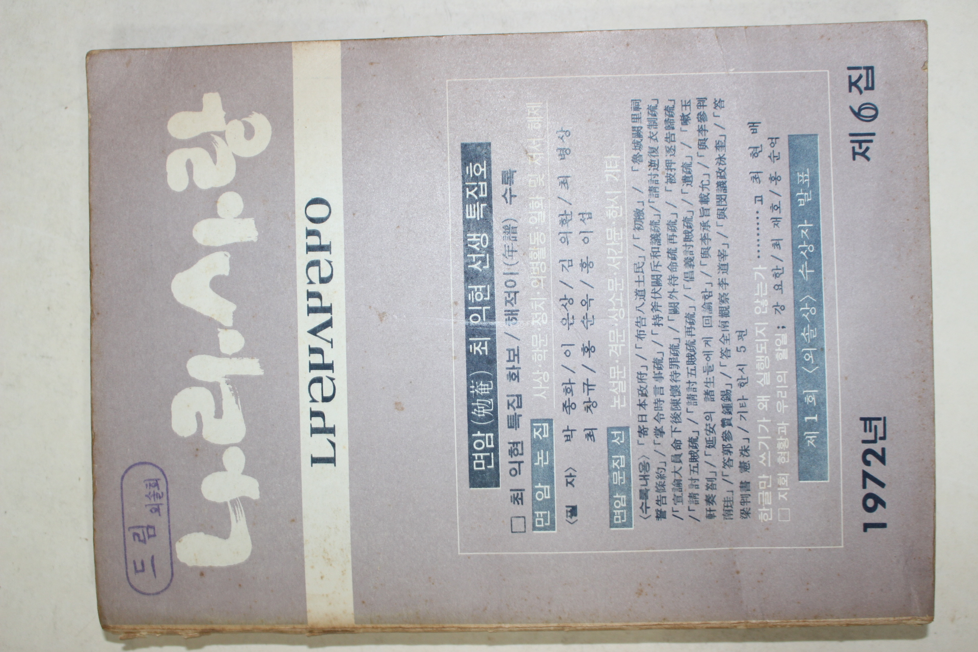 1972년 나라사랑 제6집