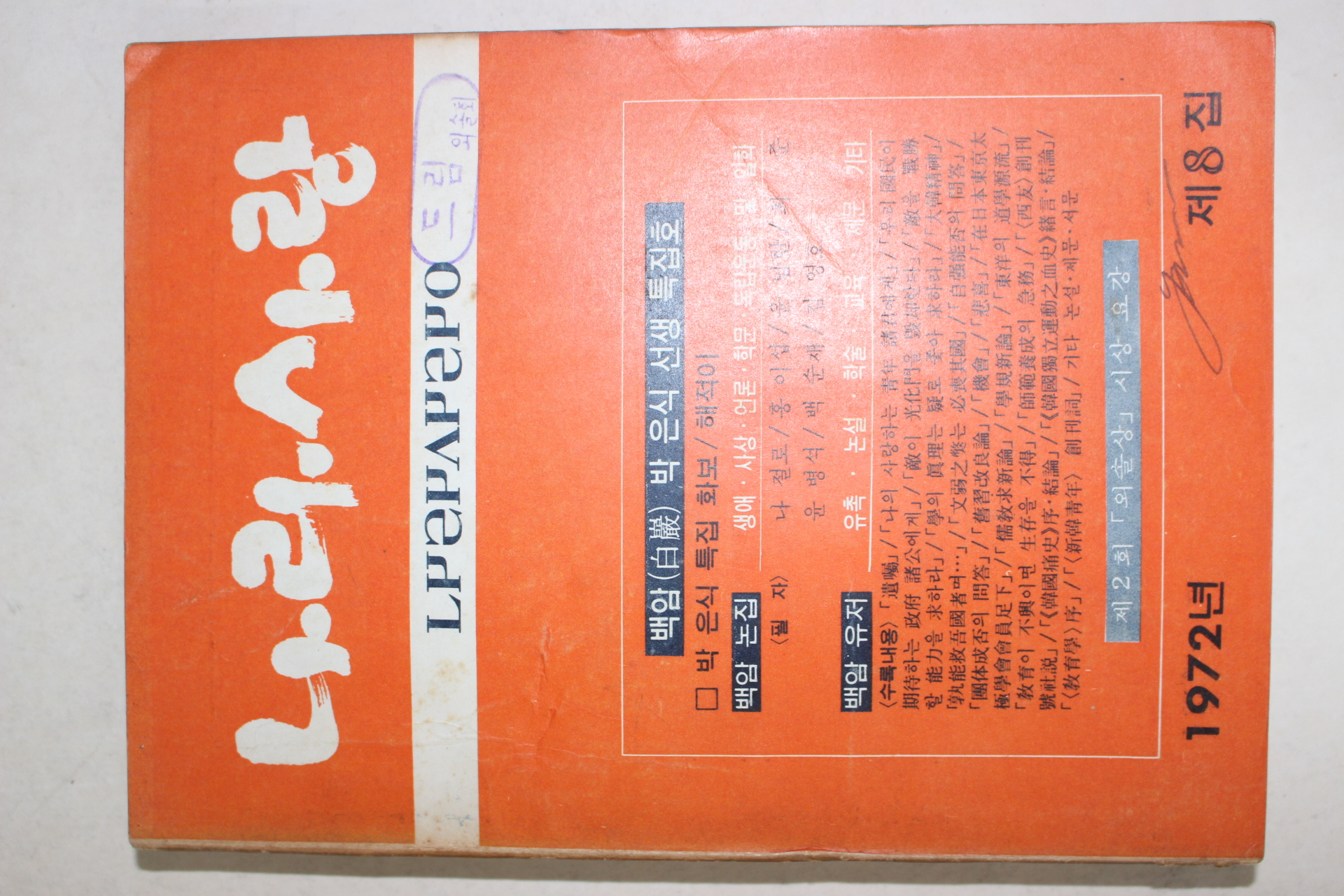 1972년 나라사랑 제8집