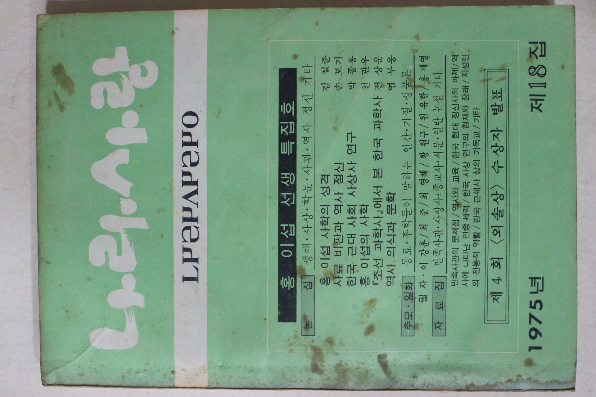 1975년 나라사랑 제18집