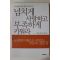 2003년 제인넬슨 조형숙옮김 넘치게 사랑하고 부족하게 키워라
