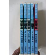 1991년초판 나관중(羅寬中) 이병주(李炳注)역 신역 삼국지(三國志) 5책완질