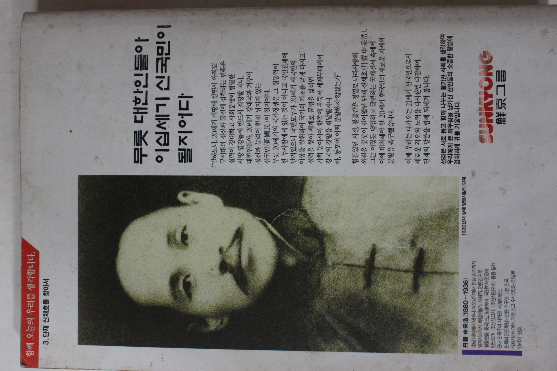 1994년 월간조선 별책부록 세계적 한국인