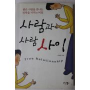 2010년 고철종 사람과 사람사이