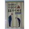 1995년초판 김한권 성공하는 직장인의 53가지 예절