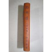 1967년 우낙기(禹樂基) 대한지지(大韓地誌) 제주도(濟州道)