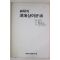 1981년초판 신비의 심해상어간유