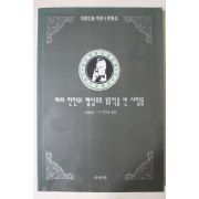 1993년 박운용옮김 커피한잔의 명상으로 10억을 번 사람들