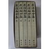 1994년 최순우전집(崔淳雨全集) 5책완질
