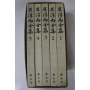 1994년 최순우전집(崔淳雨全集) 5책완질