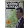 1997년초판 정송 아버지가 변하면 세상이 변한다