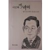 1997년 이건희 에세이 생각 좀 하며 세상을 보자