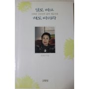 1996년초판 김창실 달도 따고 해도 따리라