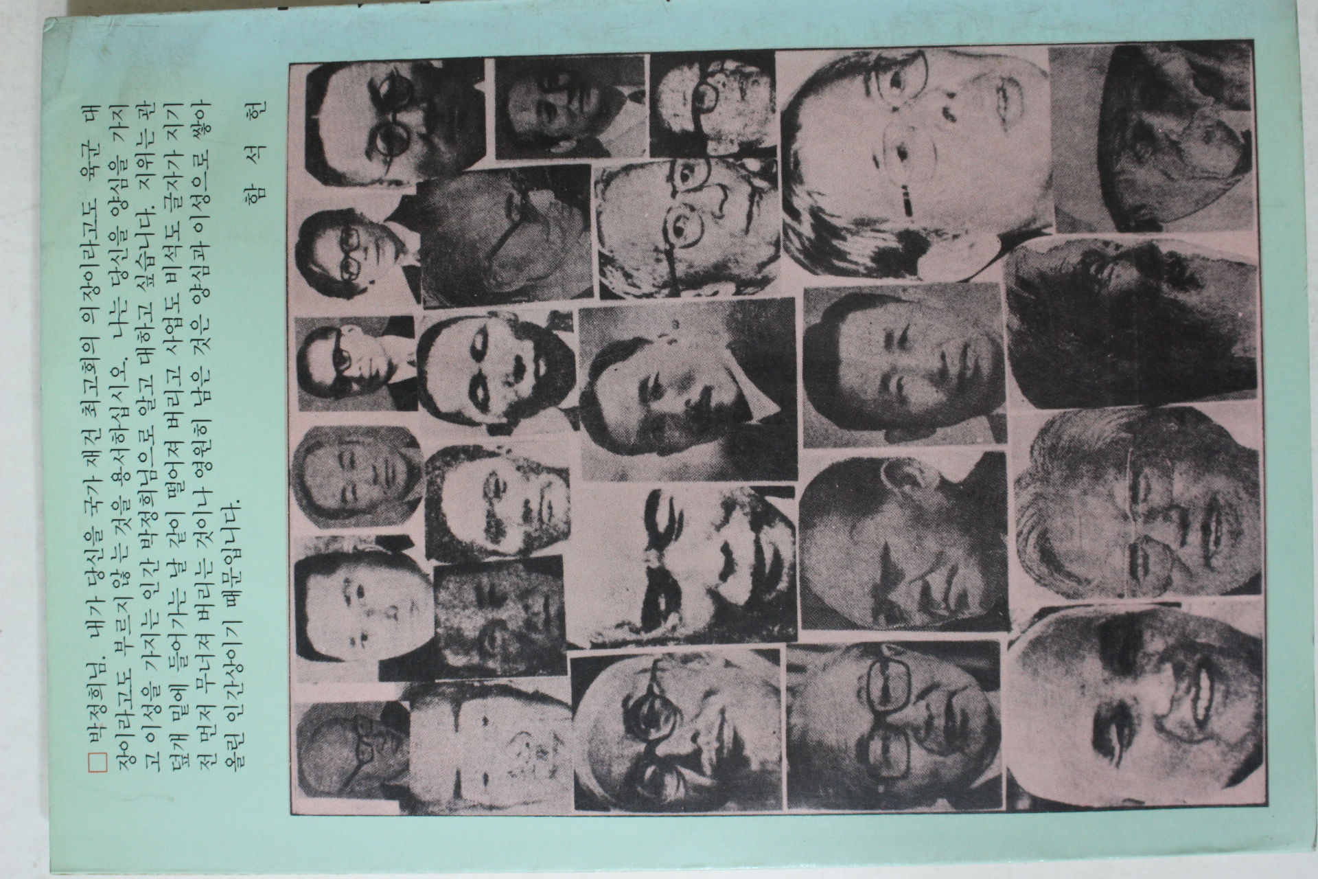 1986년초판 서병조엮음 민주철학 에세이