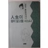 1992년초판 강철수 신철학 에세이 인생이 뭔지 알고들 사느냐