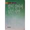 1990년초판 김우종 대표에세이 밤이 길어서 남긴 사연