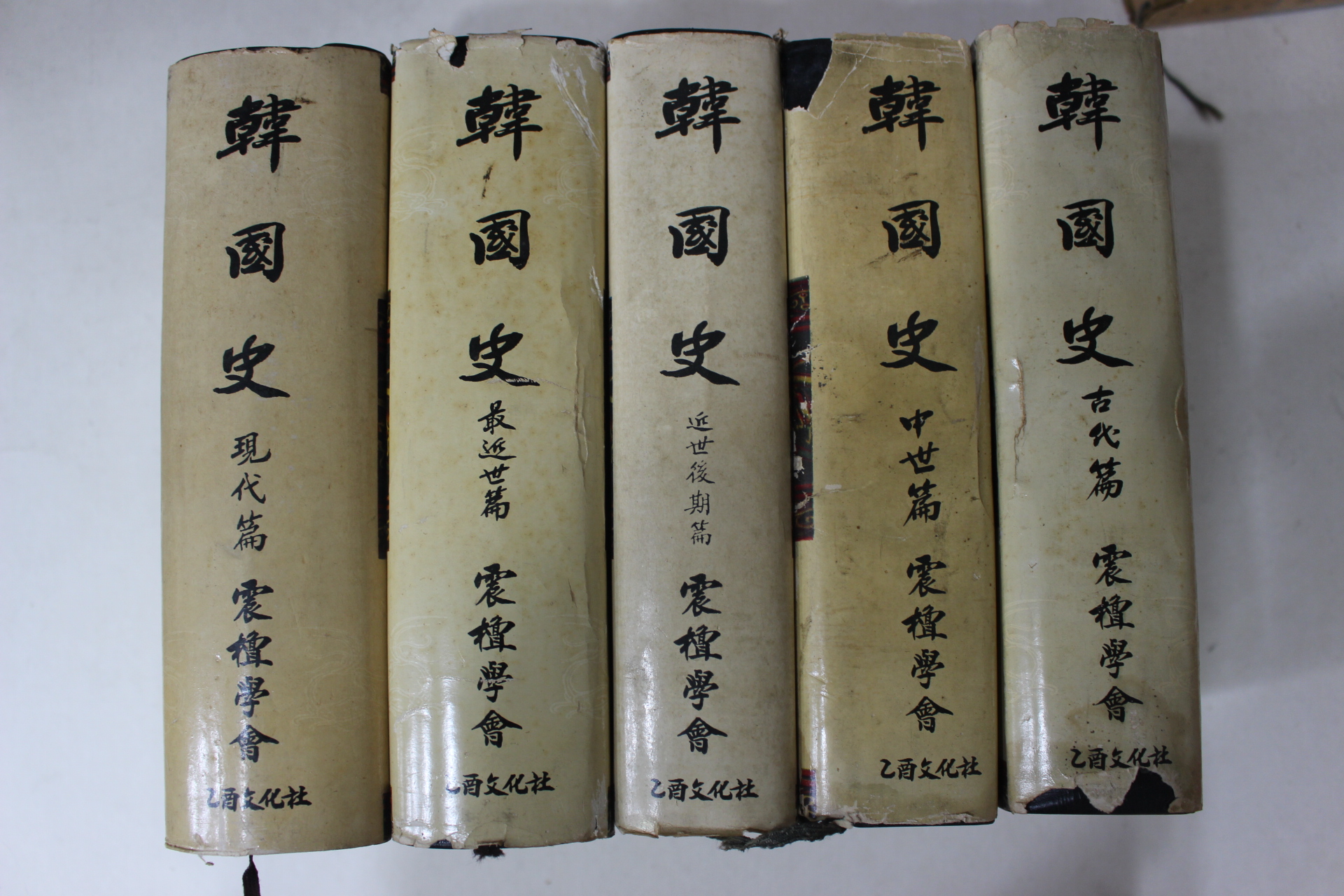 1959년초판 진단학회 한국사(韓國史) 고대중세근세최근현대편 5책완질