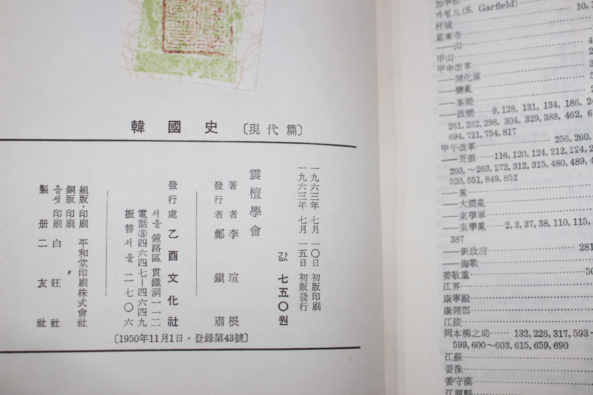 1959년초판 진단학회 한국사(韓國史) 고대중세근세최근현대편 5책완질