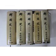 1959년초판 진단학회 한국사(韓國史) 고대중세근세최근현대편 5책완질