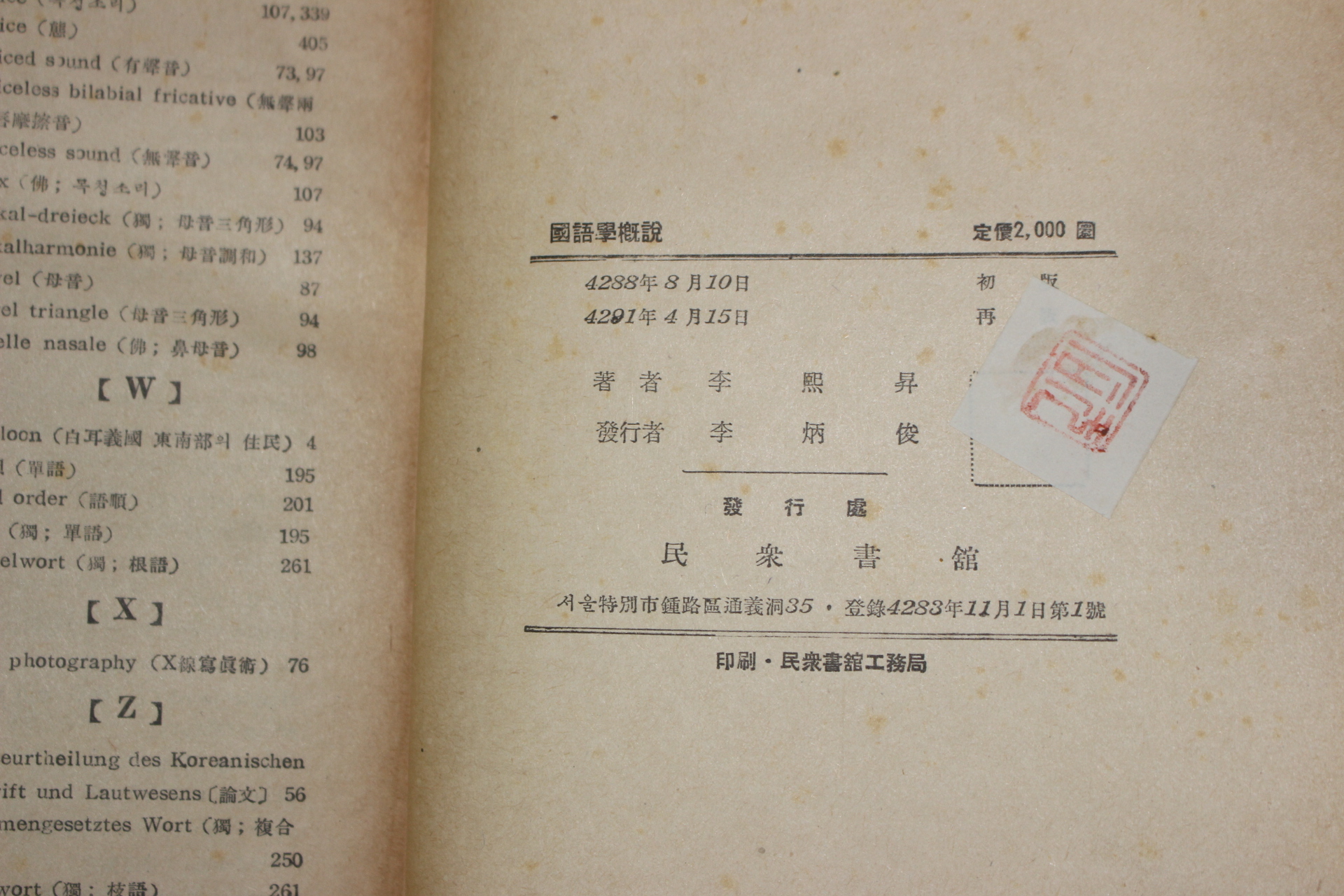 1958년재판 이희승(李熙昇) 국어학개설