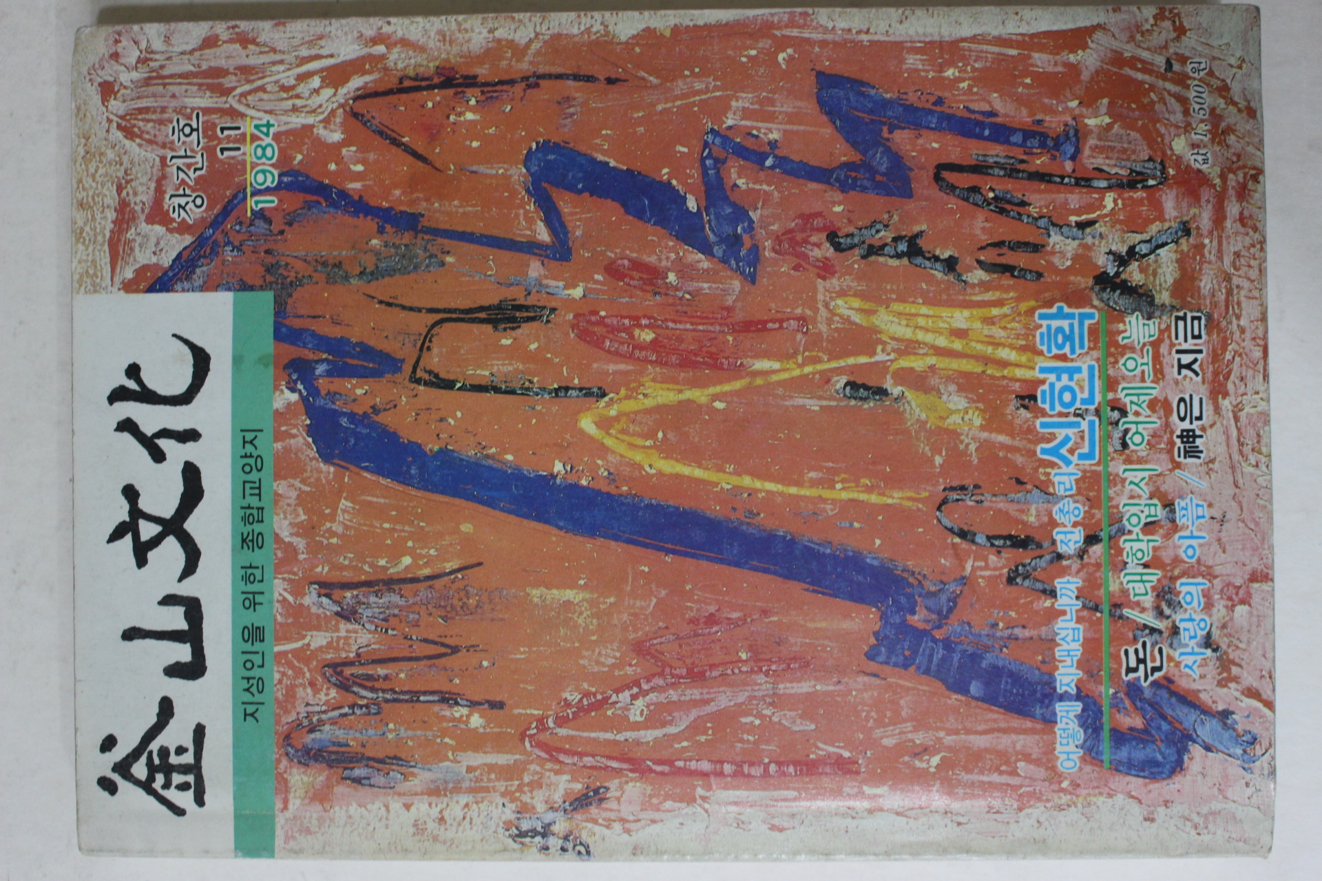 1984년 부산문화 창간호