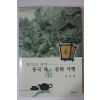 2003년 박명애 중국차 문화기행(다도관련)